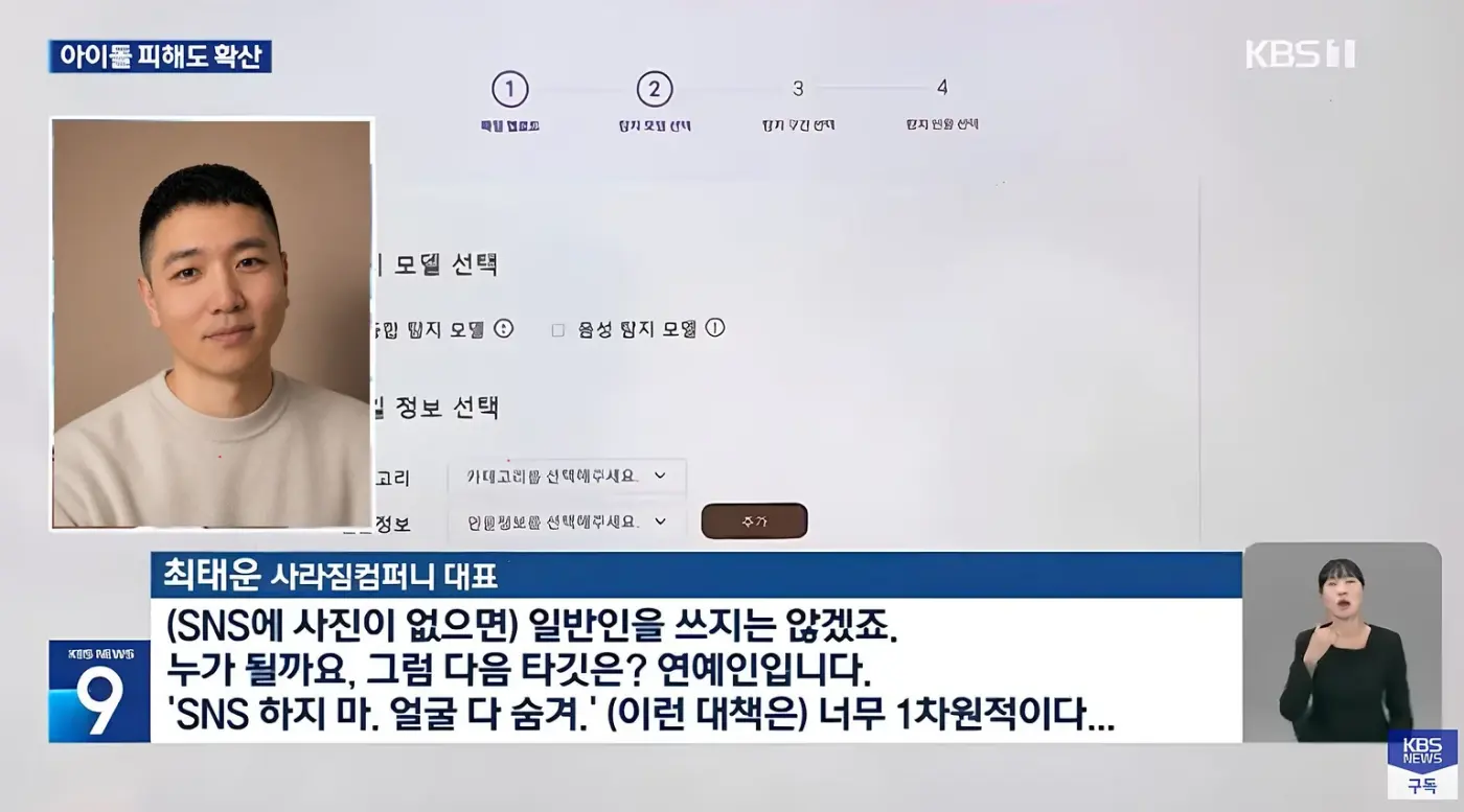 تقرير KBS News 9 بعنوان “ضحايا من نجوم الآيدول يتزايدون أيضًا” — مقابلة مع Taewoon Choi، الرئيس التنفيذي لـ Sarazim Company: الأهداف التالية هم المشاهير، ونصيحة مثل “اترك وسائل التواصل وأخفِ وجهك” مبسّطة أكثر من اللازم.